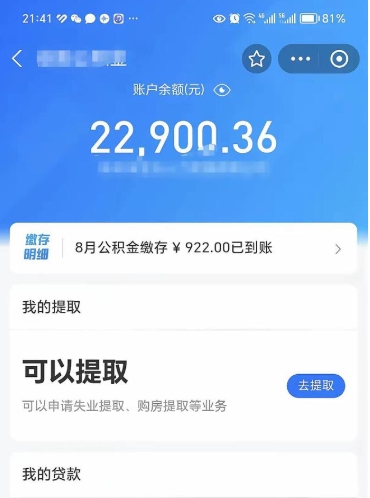 青州公积金帮取费用（取公积金收手续费吗）