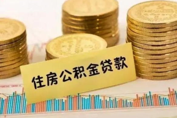 青州离职后公积金怎么取出来（离职后公积金如何取出）